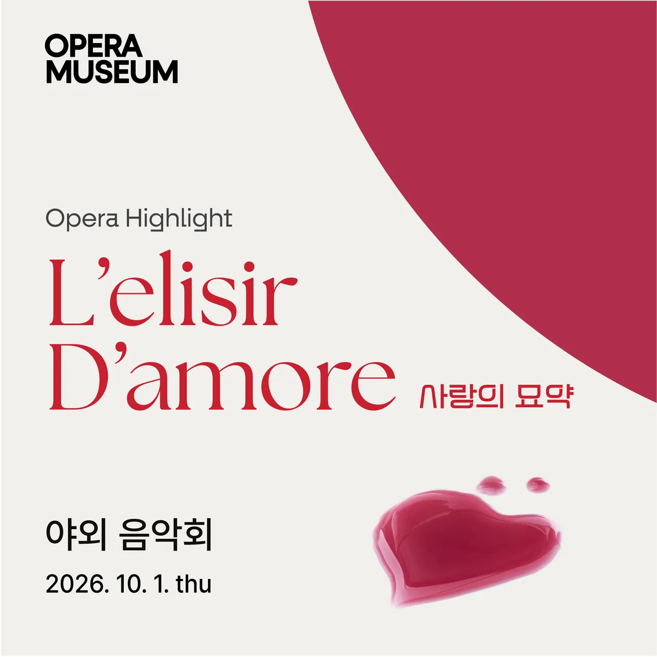 야외 음악회 L'elisir d'amore