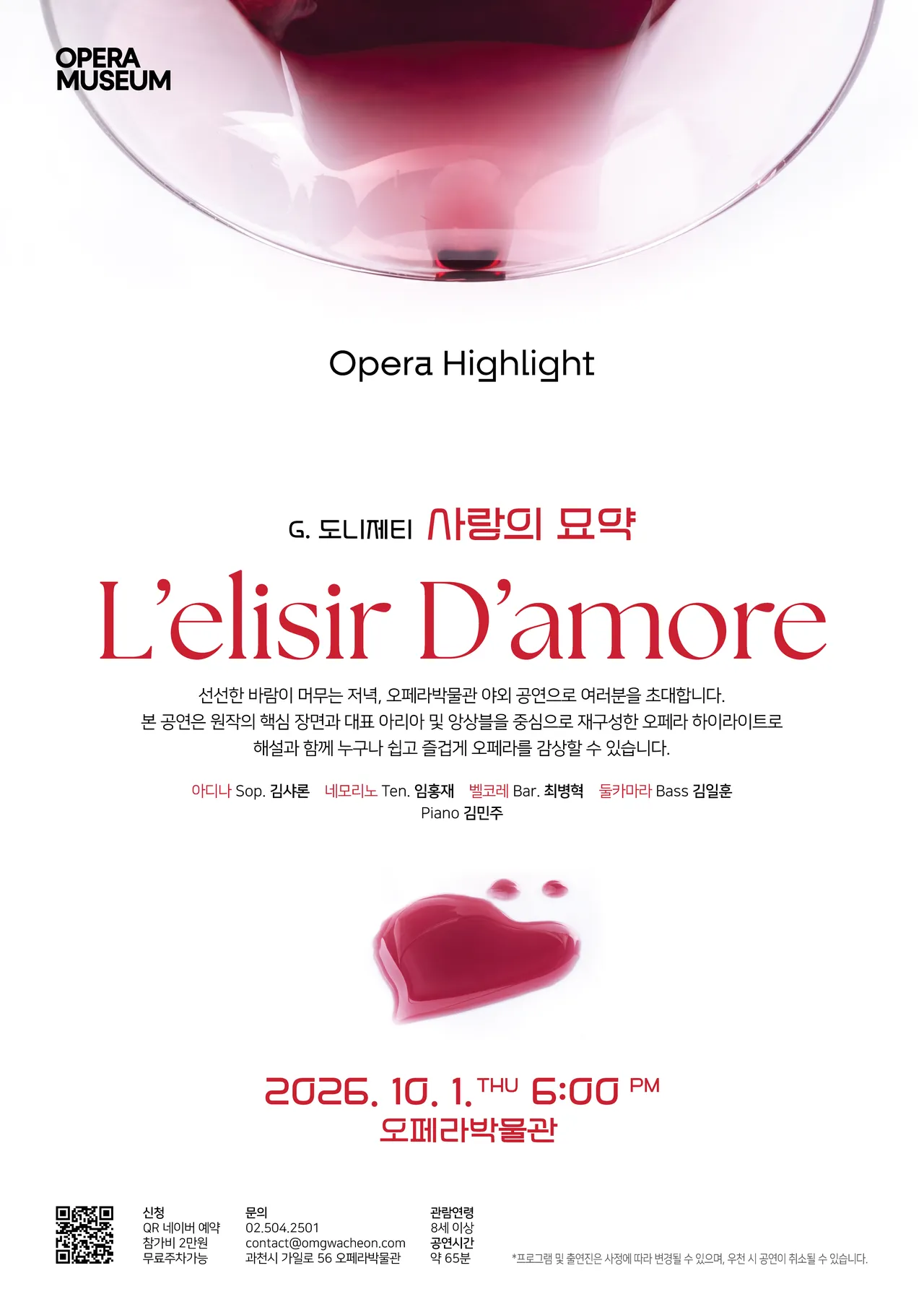 야외 음악회 L'elisir d'amore