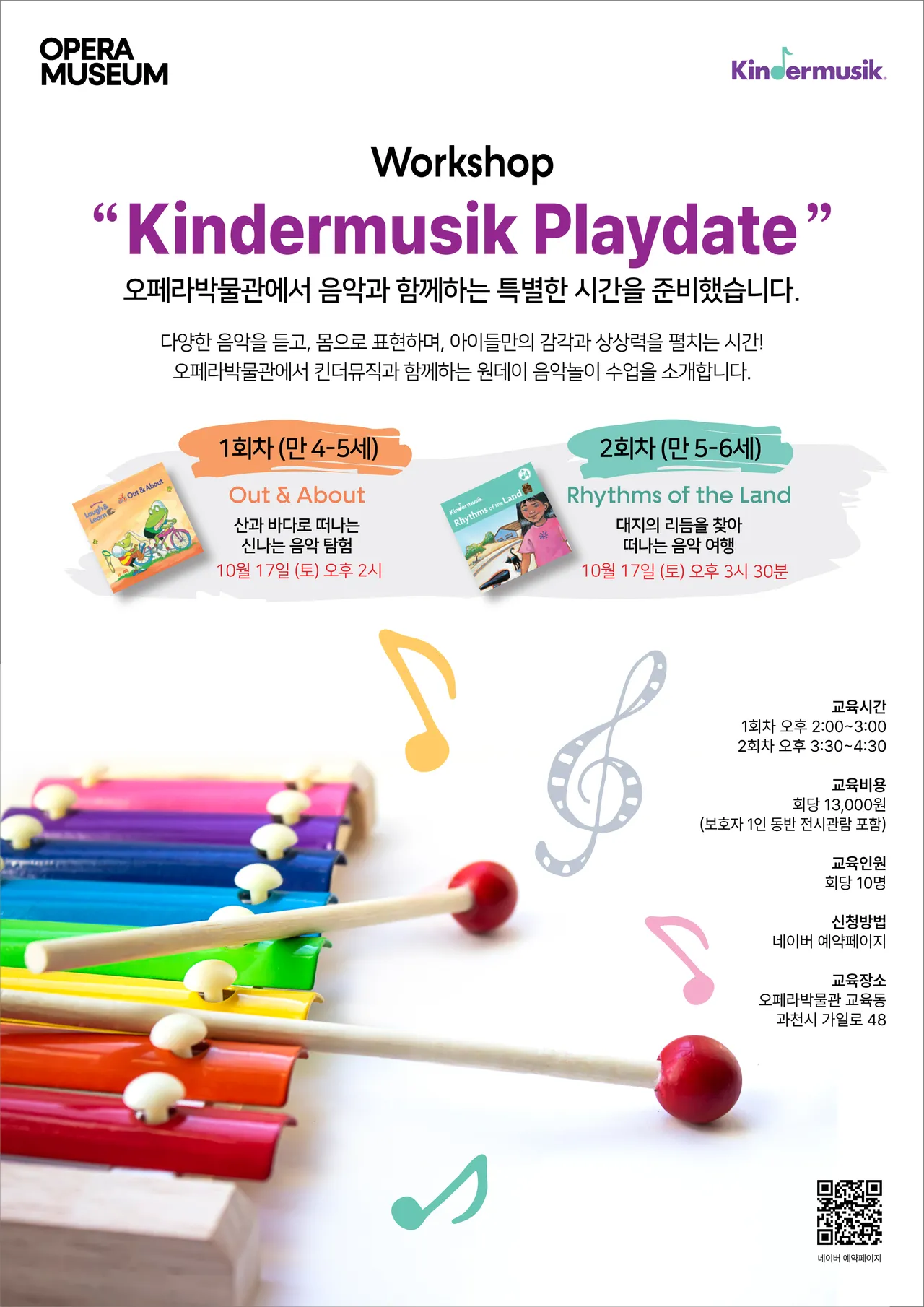 어린이워크숍 킨더뮤직 플레이데이트 05
