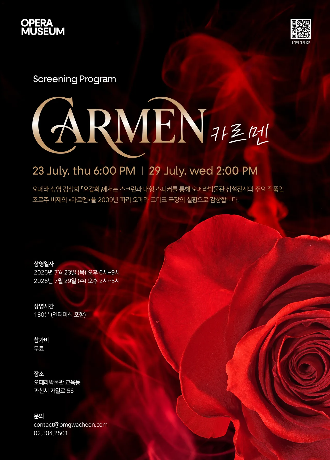 오페라 상영 감상회 06