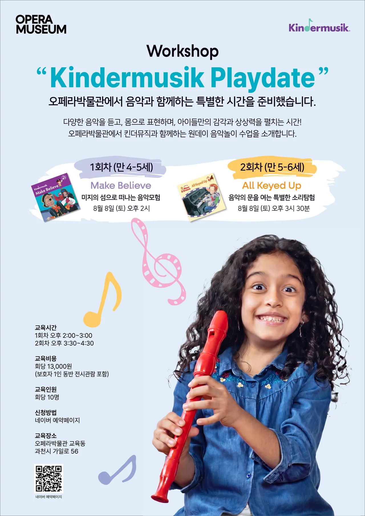 어린이워크숍 킨더뮤직 플레이데이트 03